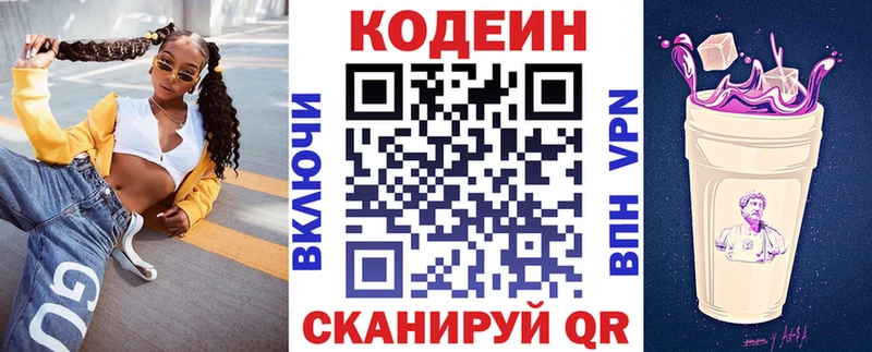 Кодеин напиток Lean (лин)  купить   Муром 
